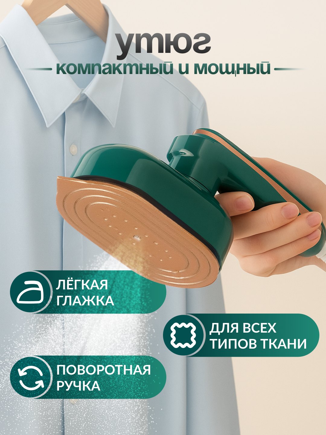 Утюг дорожный YUDZURU портативный 2в1 защита от накипи зеленый