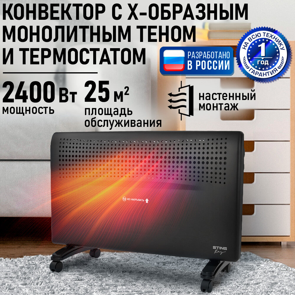 Обогреватель конвектор электрический STINGRAY ST-CH1020C черный жемчуг