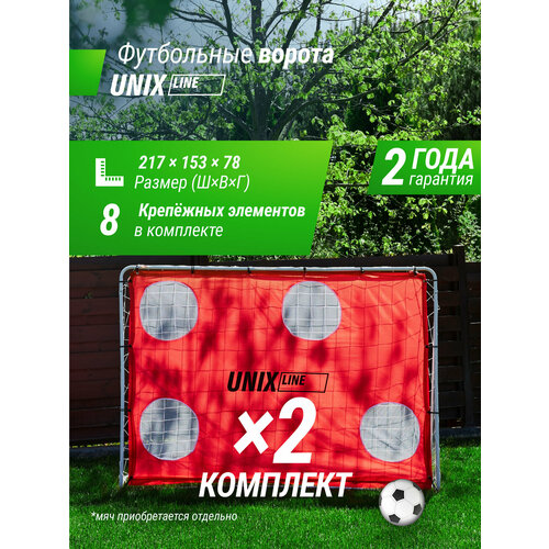 Ворота футбольные UNIX Line стальные 217x153 см переносные с мишенями, 2 шт.