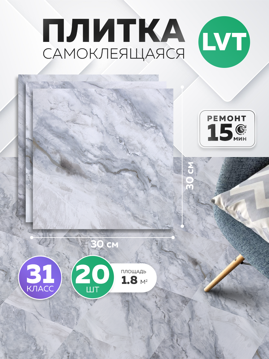 Плитка напольная самоклеющаяся HOMFESK кварц виниловая 30х30 см 20 шт