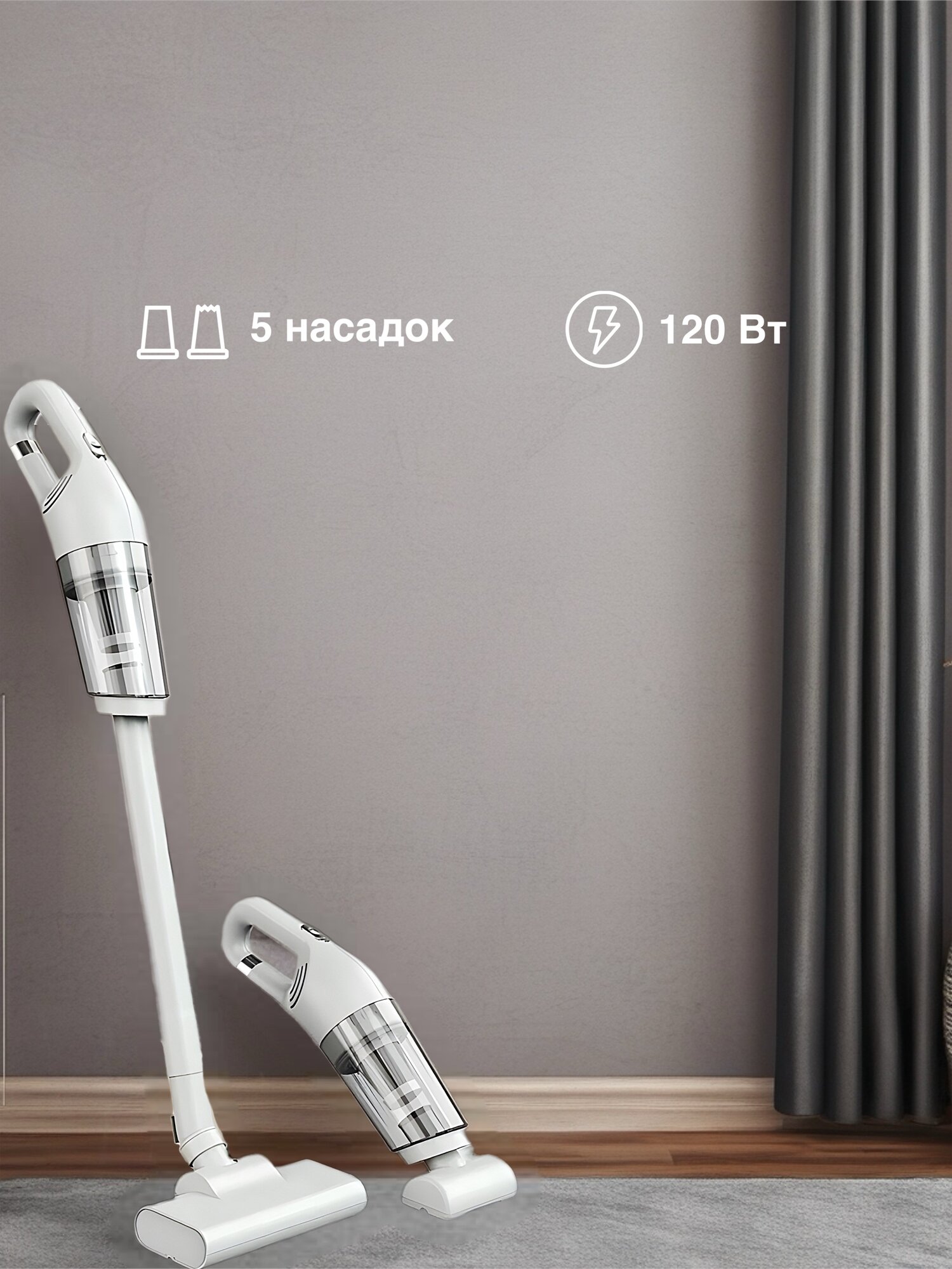 Пылесос вертикальный беспроводной для дома автомобиля белый 120 Вт 12кПа