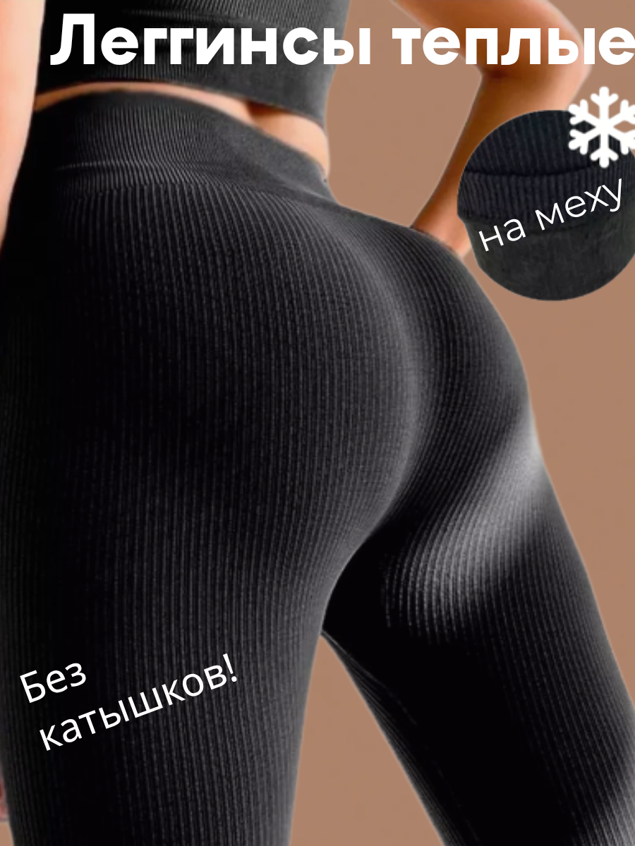 Легинсы