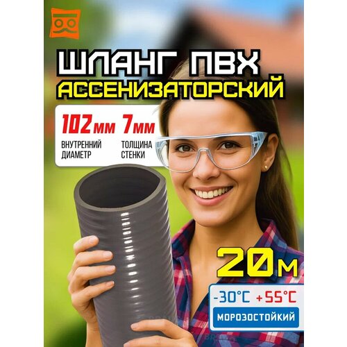 Шланг Ассенизаторский 102 мм, 20 метров, ПВХ, морозостойкий, эластичный, усиленный серый