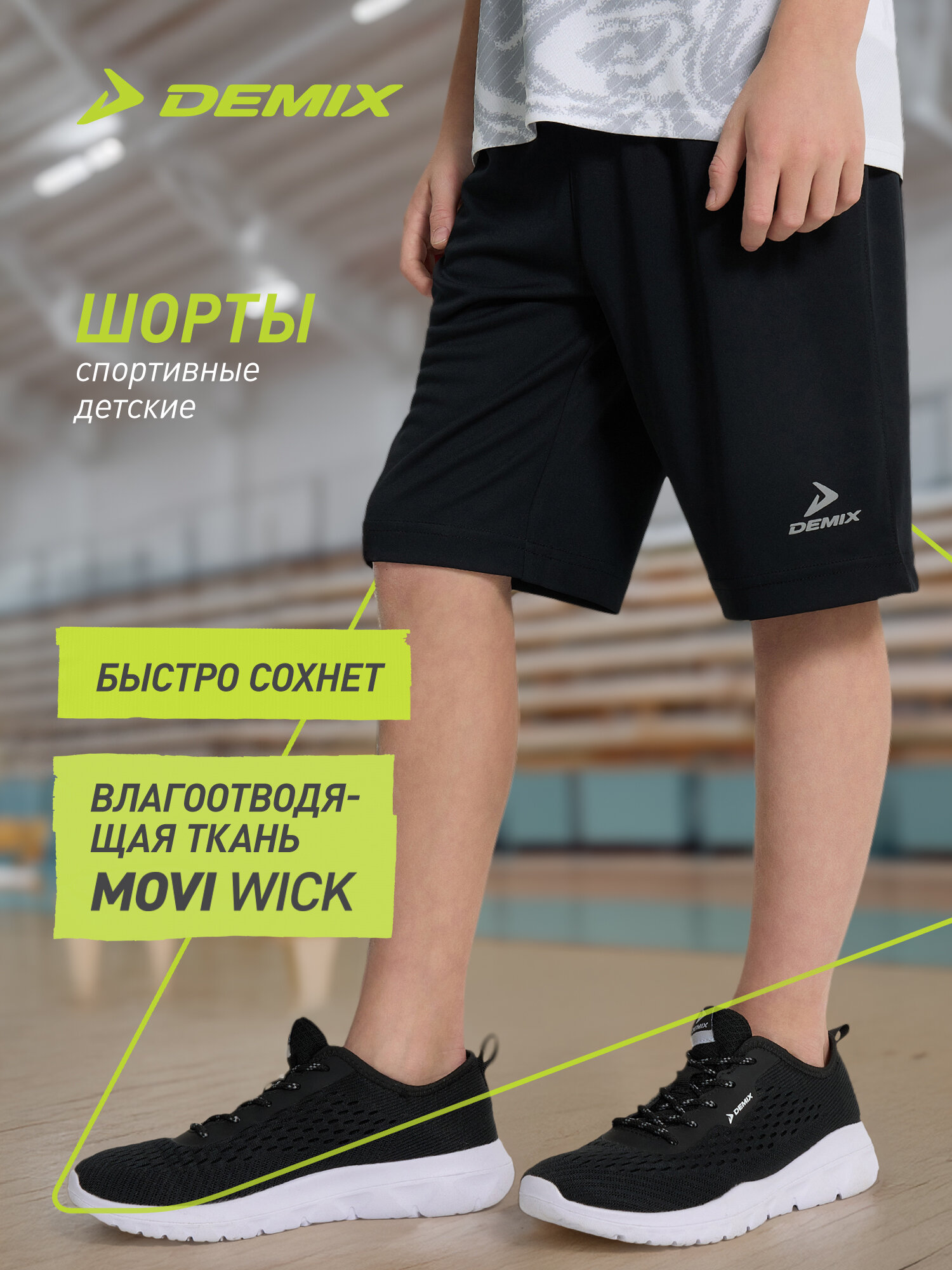 Шорты спортивные Demix Active Boy's Knitted Shorts размер 164-170 черный