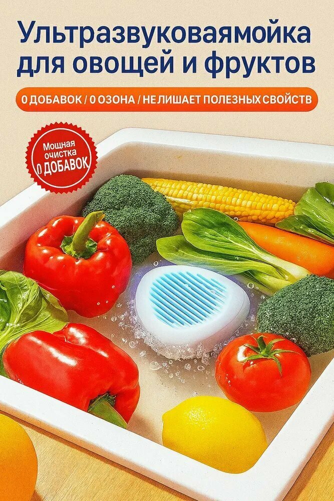 Очиститель-стерилизатор для овощей и фруктов гидроксильный портативный белый/хаки