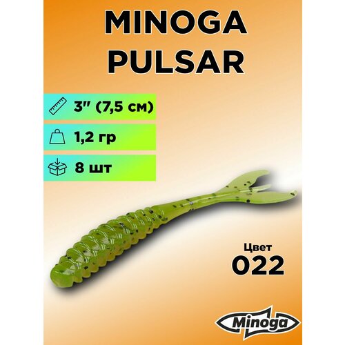 Силиконовая приманка Minoga Pulsar 3