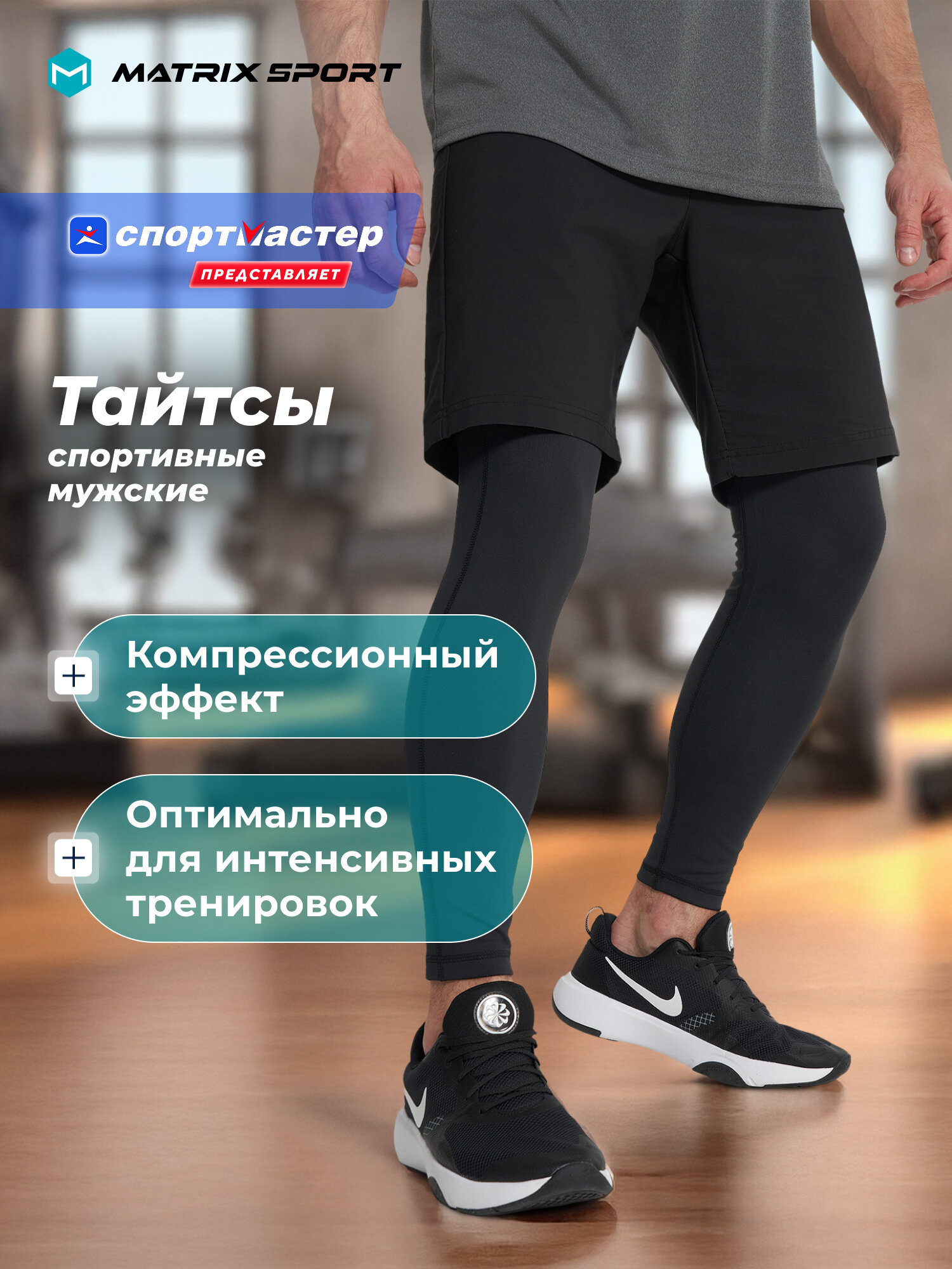 Тайтсы MATRIX SPORT MPM Tights
