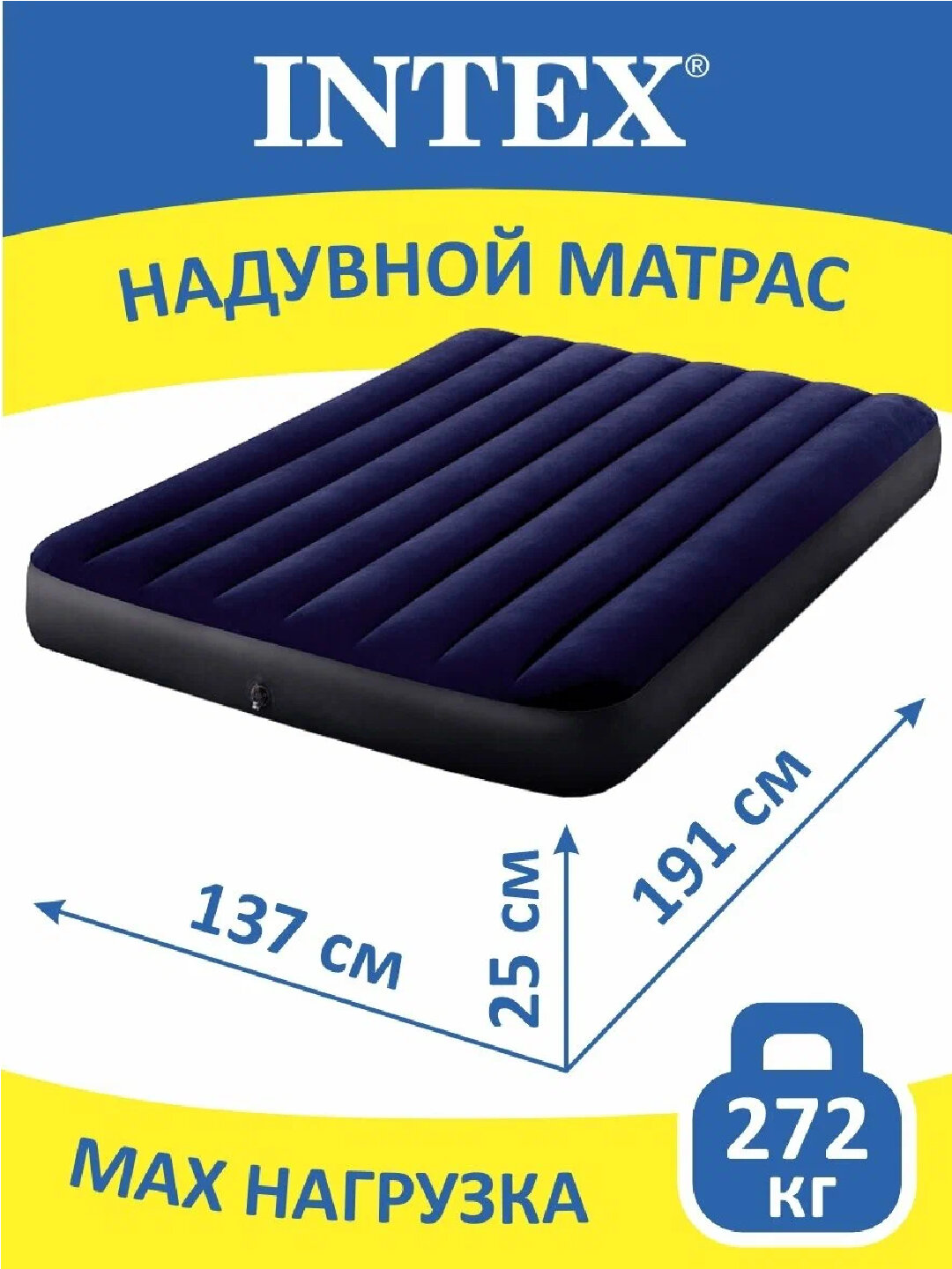 Надувной матрас Intex, двуспальный, для сна и отдыха, 137х191х25 см