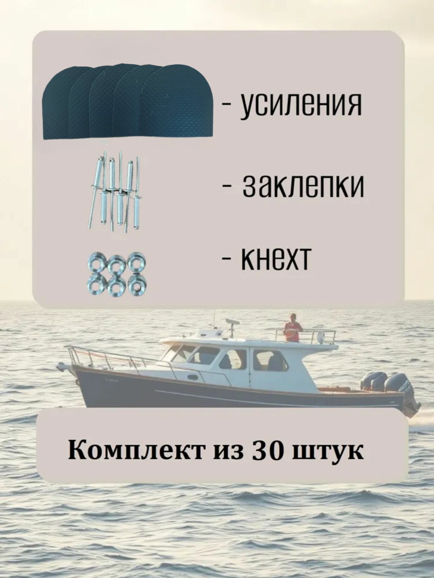 Комплет Кнехт (шпеньков) для тента 30 штук крепеж с усилениями и заклепками