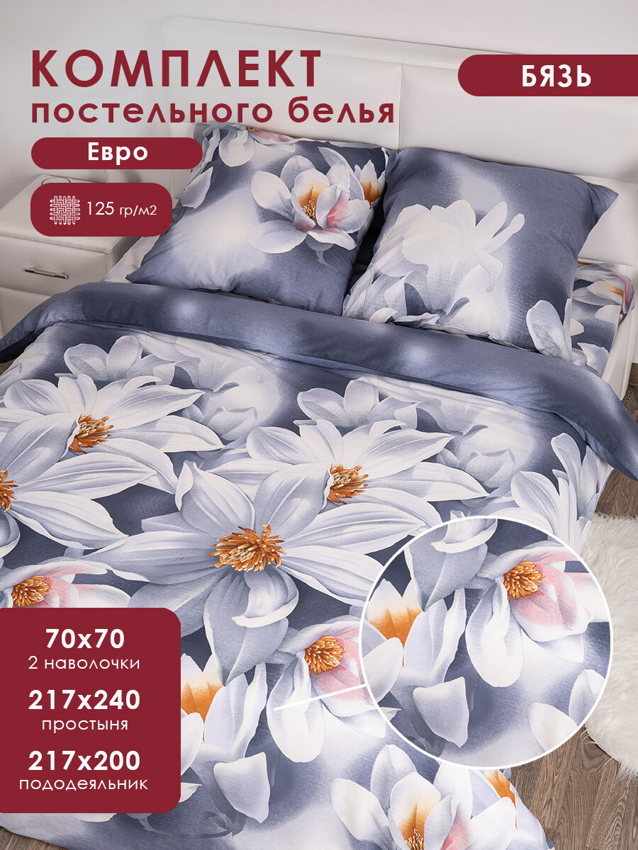 Постельное белье Евро наволочки 70х70 MILANIKA Рената ткань бязь 100% хлопок