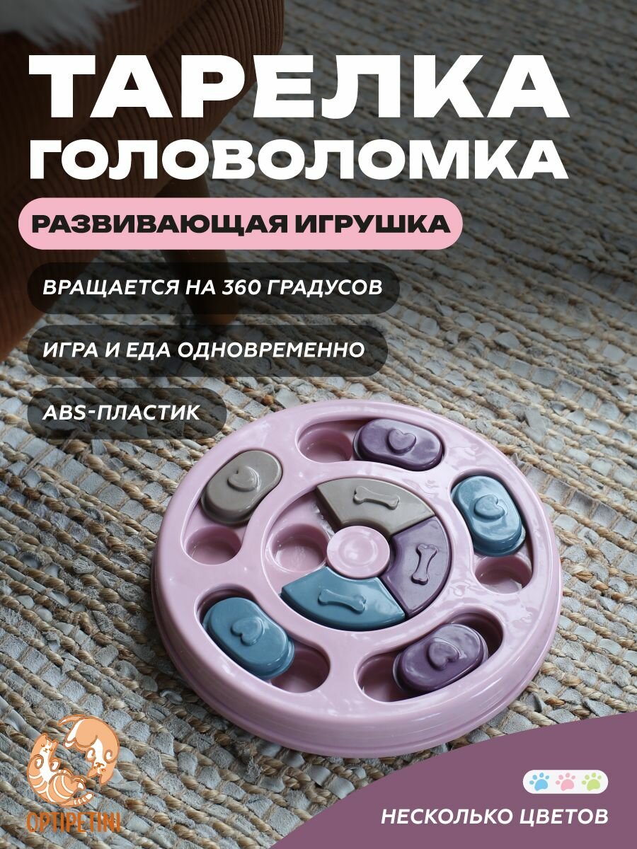 Игрушка для собак развивающая, Тарелка-головоломка, миска для собак розовая