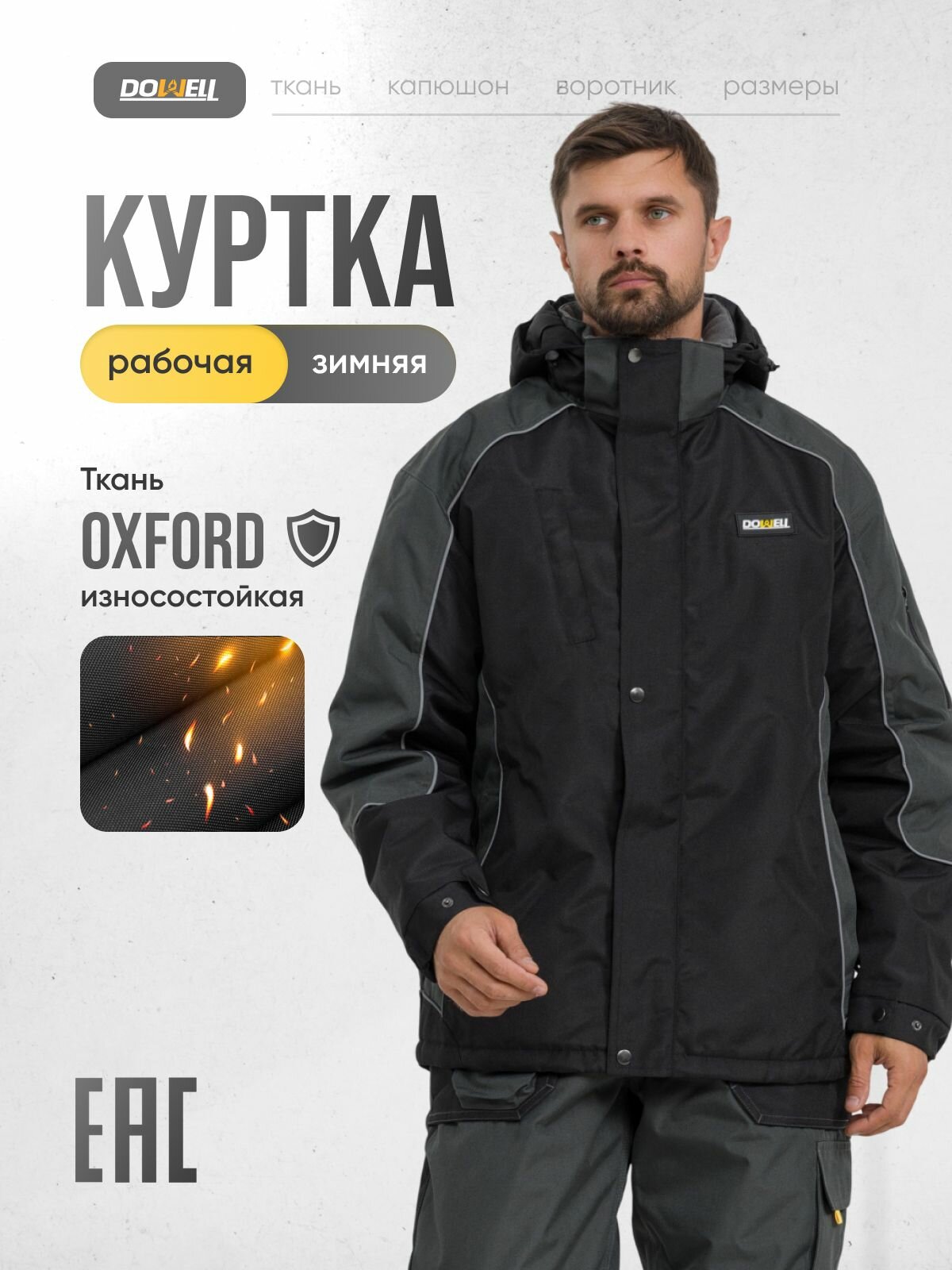 Куртка рабочая DOWELL Winter