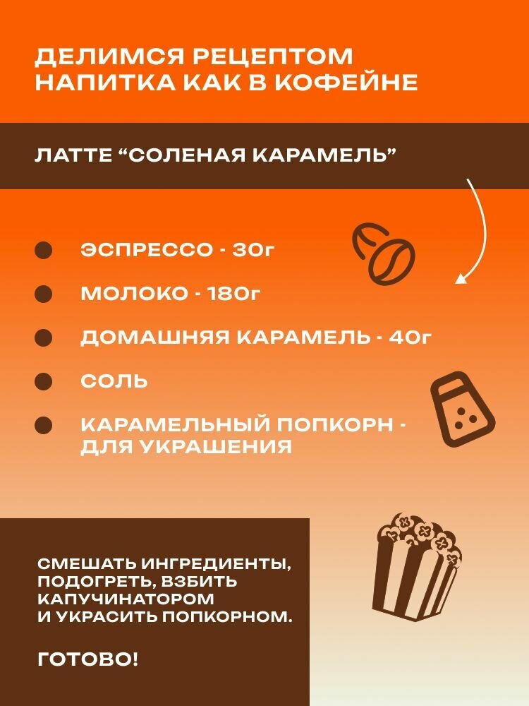 Кофе в зернах ароматизированный Prospero Карамель 1 кг. Кофе с ароматом карамели средней обжарки — фото 1