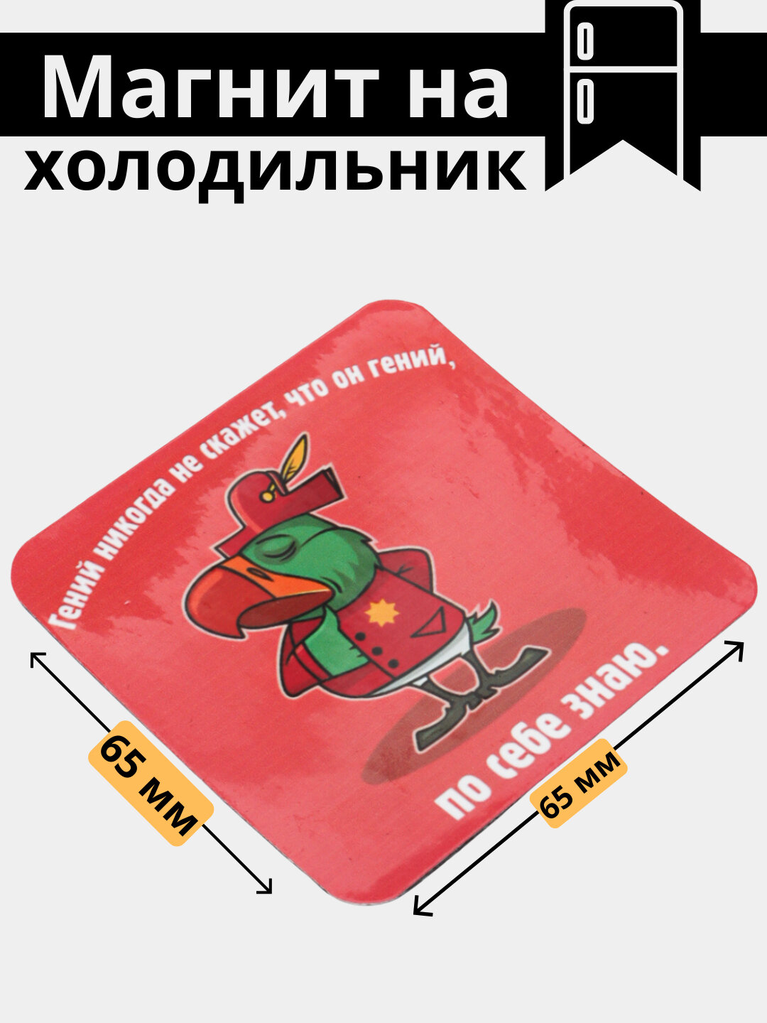 Магнит на холодильник с мемами, приколами, сувенир. магниты для доски. подарки. подарок