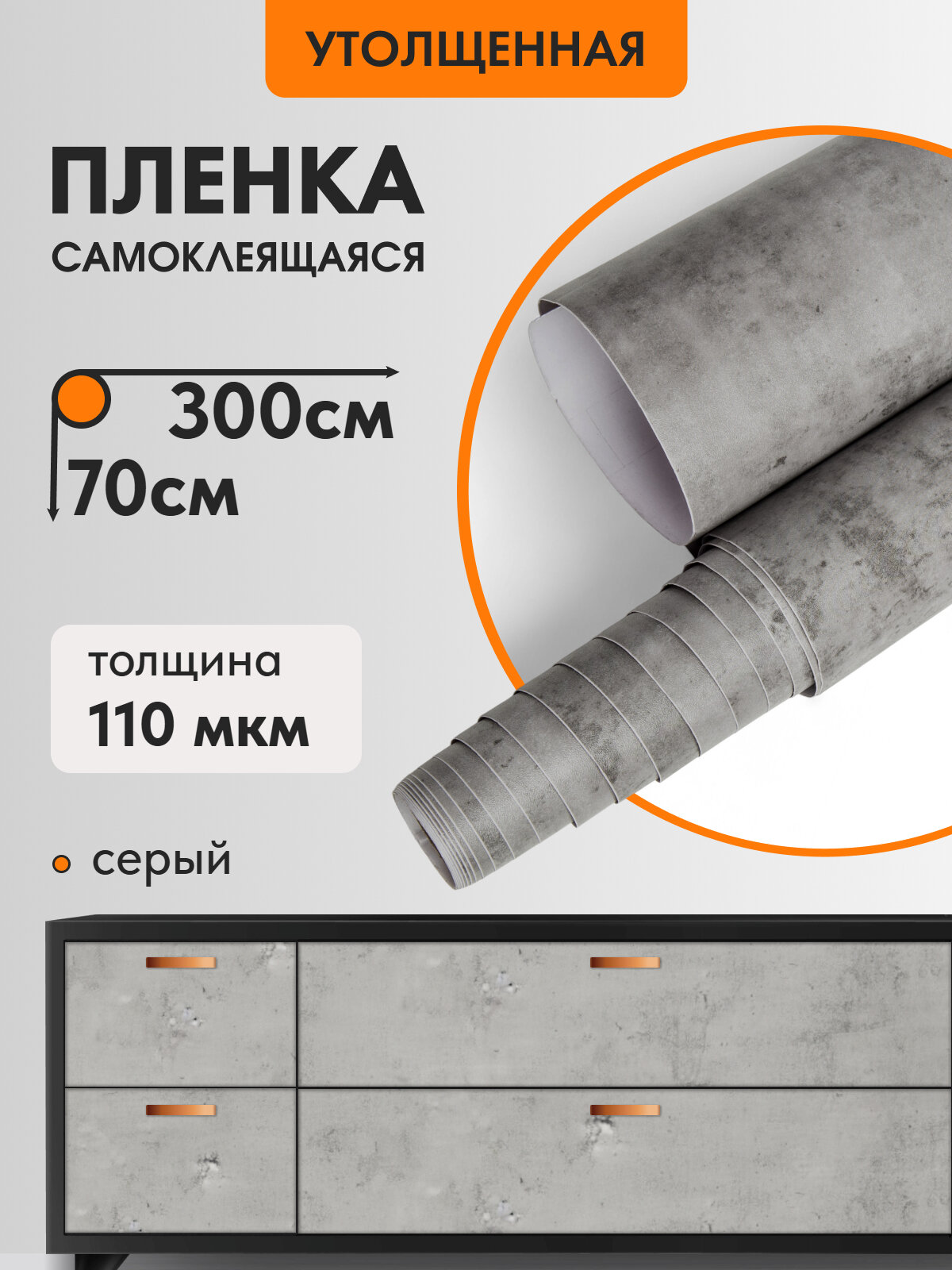 Самоклеящаяся пленка для мебели Имидж Дом серый бетон 70х300 см