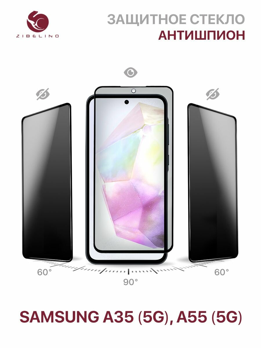 Защитное стекло антишпион на Samsung A35 5G (A356), Samsung A55 5G (A556) полноэкранное, с рамкой / Самсунг А35
