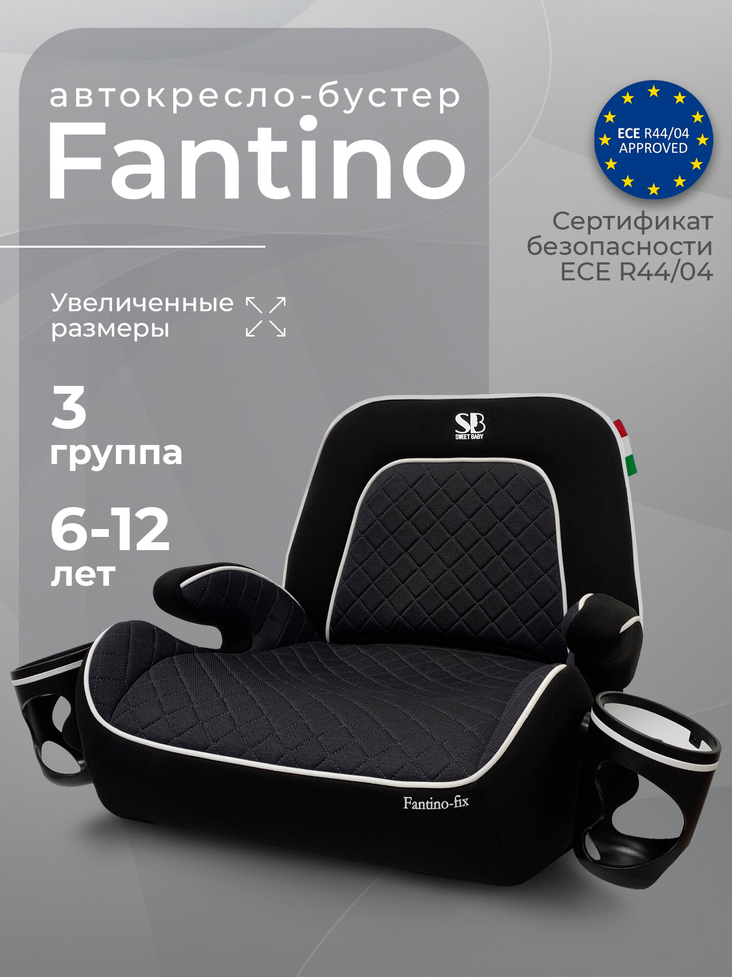 Бустер автомобильный для детей Sweet Baby Fantino Black группа 3 , 22-36 кг, isofix