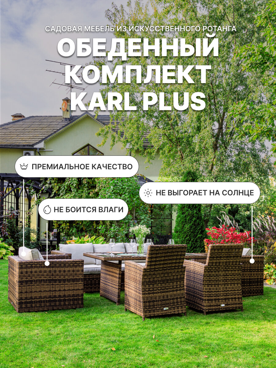 Обеденный комплект из искуственного ротанга KARL PLUS, коричневый