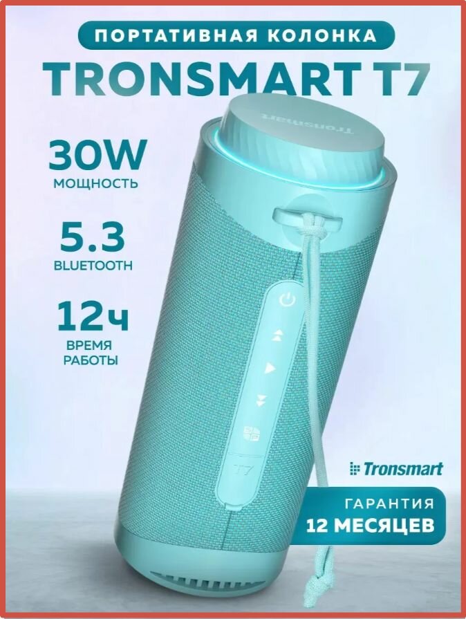 Беспроводная колонка Tronsmart T7, 30W, NFC, Bluetooth, влагозащита IPX7, бирюзовая