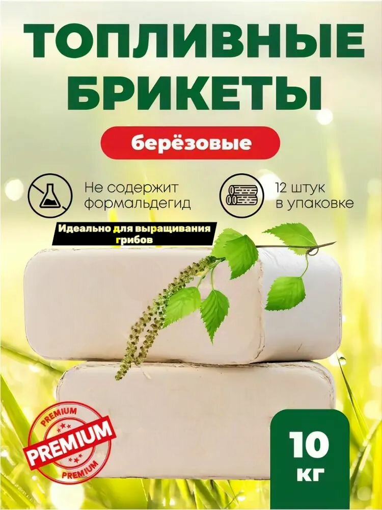 Топливные брикеты береза 10 кг