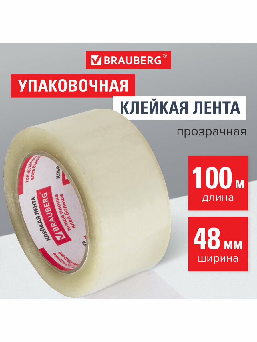 Клейкая лента упаковочная, 48 мм х 100 м, прозрачная, толщина 45 микрон, Brauberg, 221109