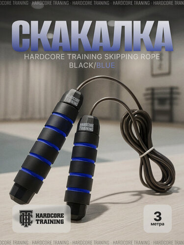 Изображение товара Скакалка Hardcore Training Skipping Rope. Черно-синяя. Универсальная, для спорта и фитнеса