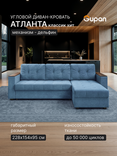 Изображение товара Диван угловой Gupan Атланта Классик Хит / Люкс Велюр Бинго Голубой, раскладной, механизм дельфин, беспружинный, с ящиком для белья