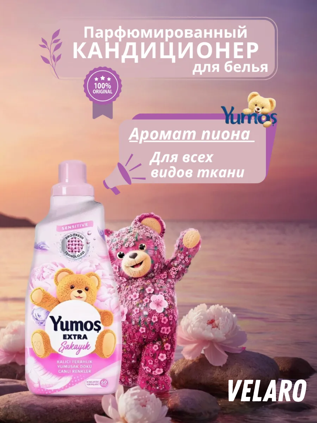 Кондиционер для стирки белья, Yumos Extra "Sakayik" аромат, 1440 мл.
