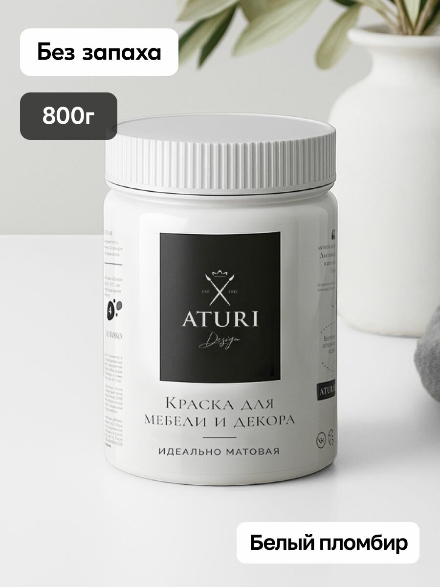 Краска для мебели 800гр без запаха быстросохнущая Aturi Design Classic белый пломбир белый матовое покрытие; для кухни дверей дерева декора безопасная меловая