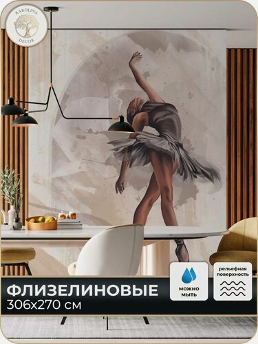 Изображение товара Фотообои Балерина в детскую в спальню в комнату 300х270
