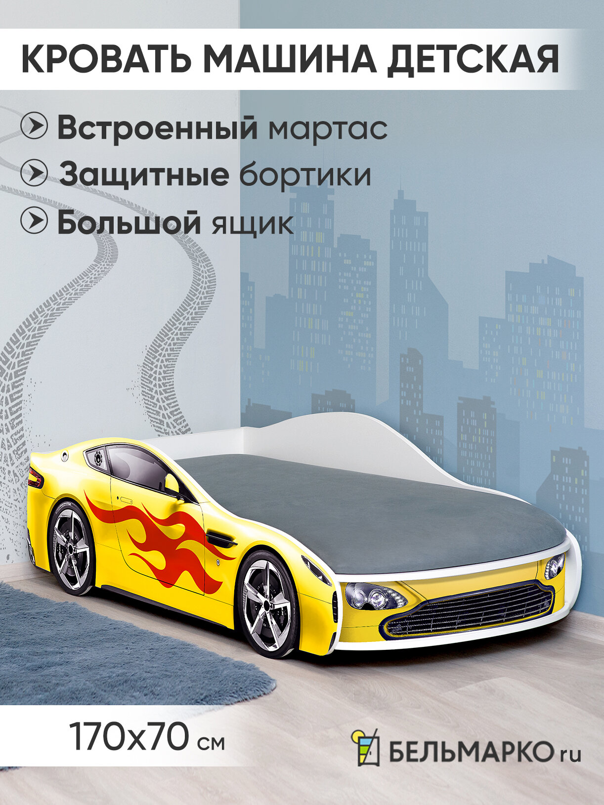 Детская кровать-машина Бельмарко "Бондмобиль желтый" с подъемным механизмом и матрасом