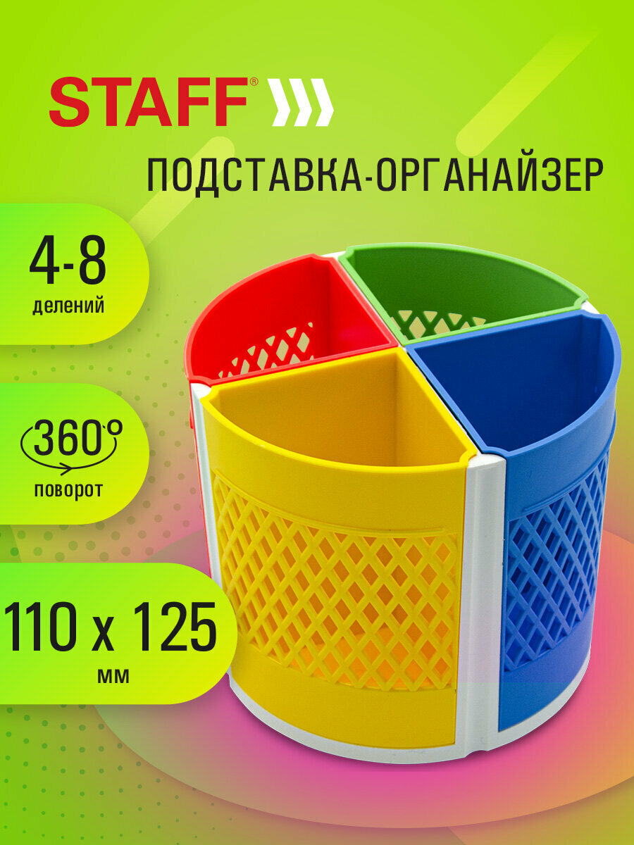 Подставка для канцелярии, органайзер для ручек и карандашей настольный STAFF Octet, 4-8 отделений (трансформер), вращающаяся, разноцветная, 238322