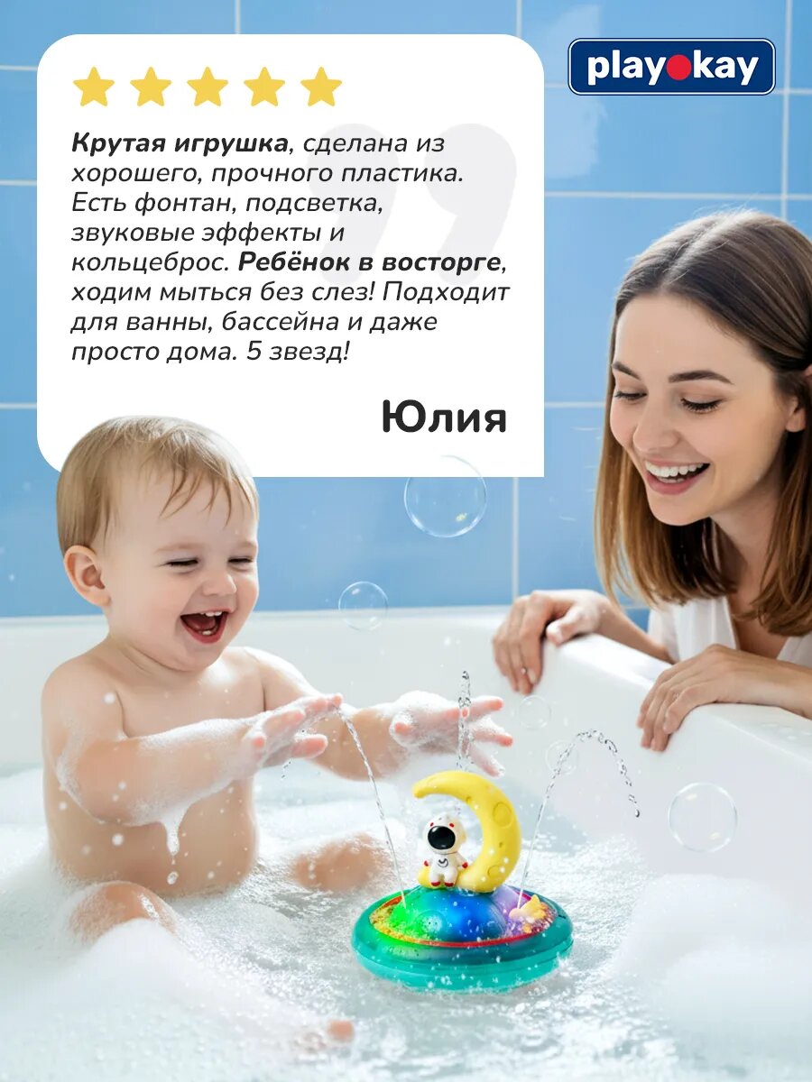 Игрушка для ванной Play Okay Астронавт для ванной и купания, для воды и езды по полу, выпускает фонтан воды, светящиеся движения — фото 1