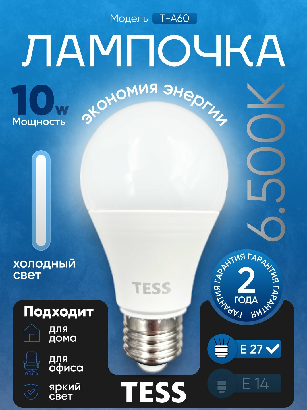 LED, лампа, TESS 10Вт E27: энергоэффективность А+, лед, лампочка, 80Ra