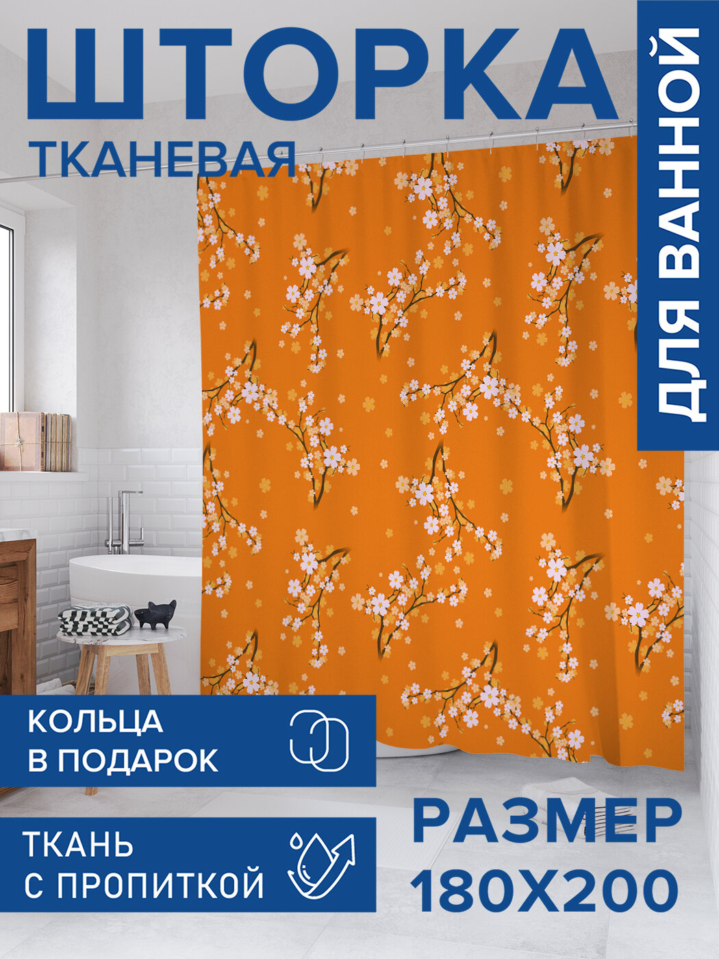 Штора в ванную тканевая с водоотталкивающей пропиткой / занавеска в душевую с рисунком 