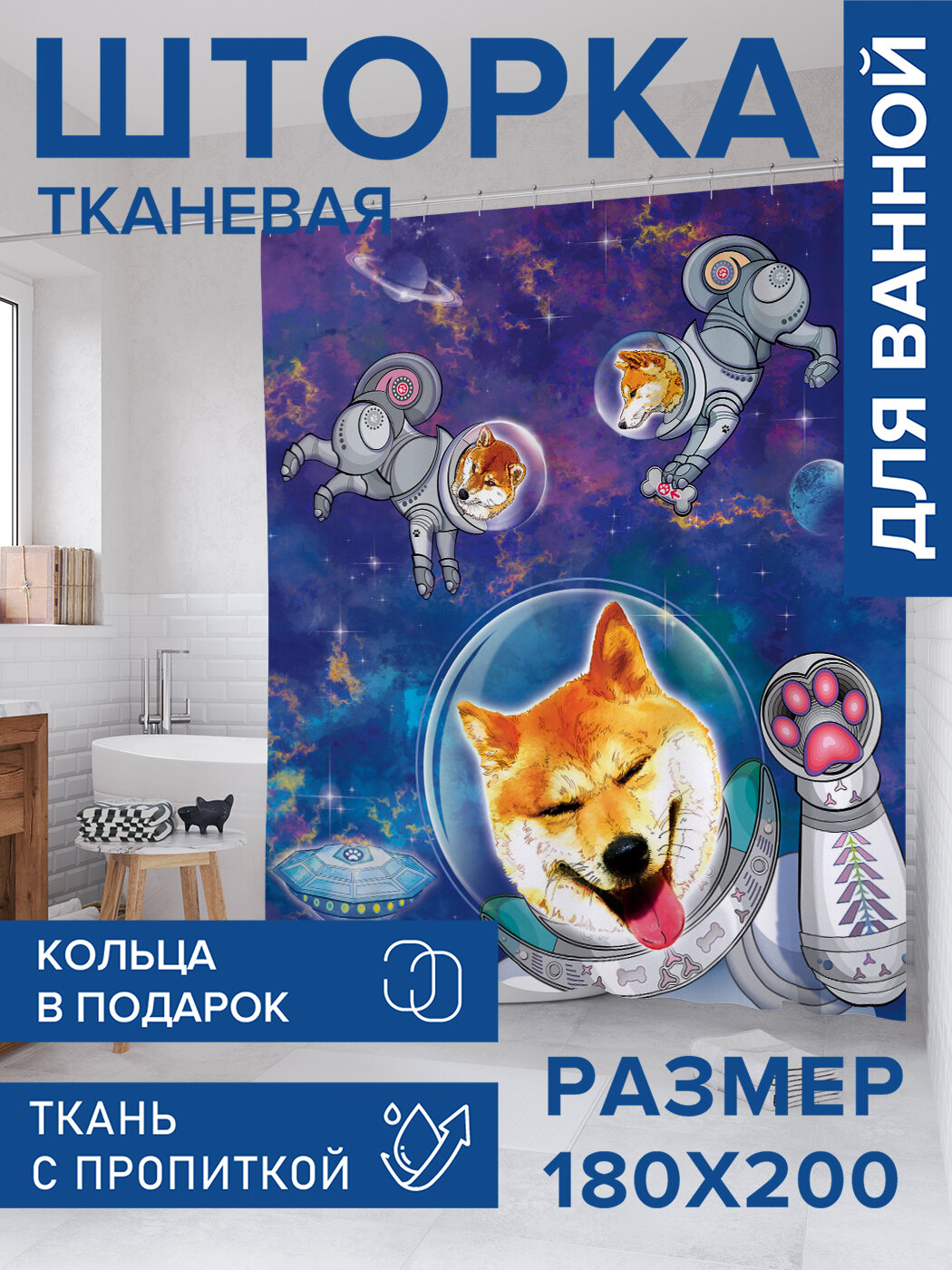 Штора для ванной тканевая 180х200 водоотталкивающая занавеска в душевую 