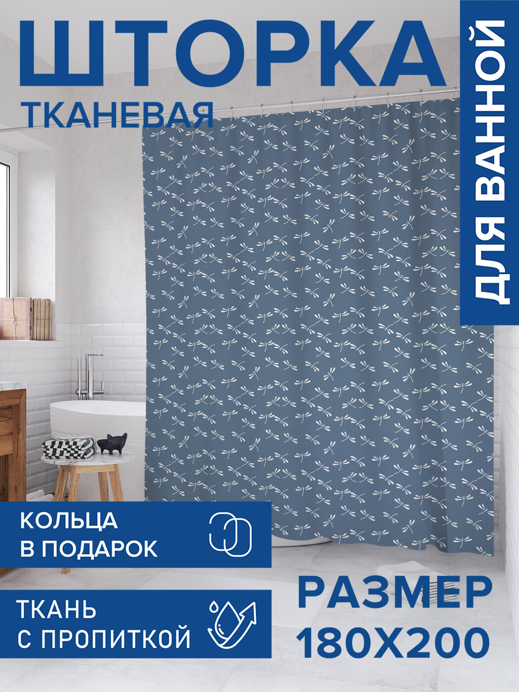 Штора для ванной тканевая 180х200 водоотталкивающая занавеска в душевую 