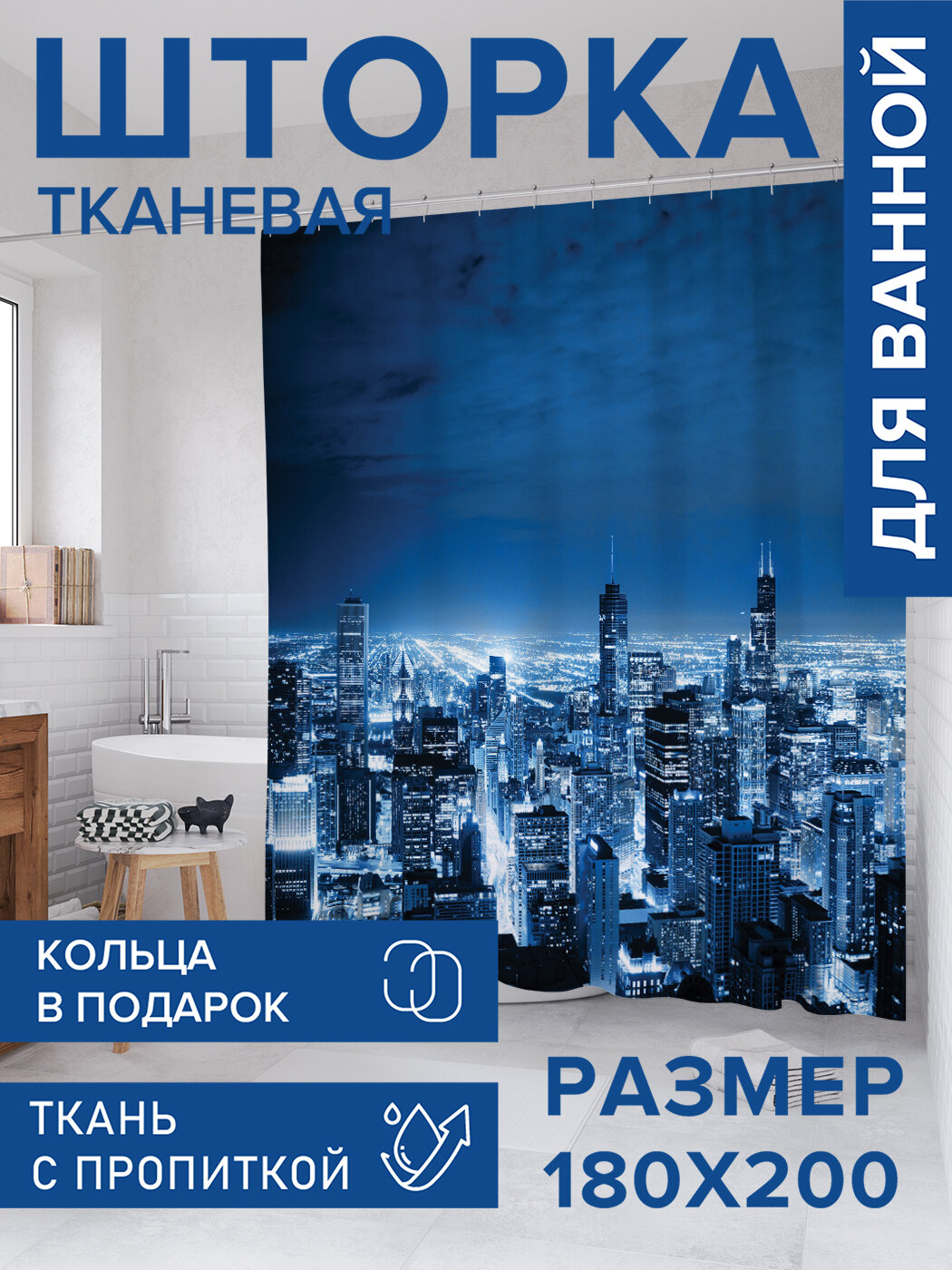 Штора в ванную тканевая с водоотталкивающей пропиткой / занавеска в душевую с рисунком 
