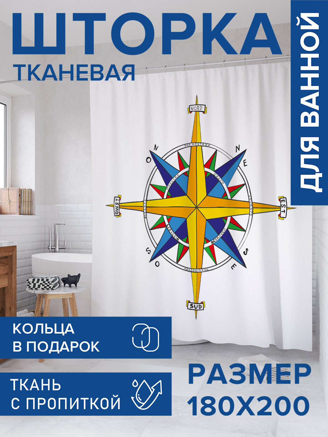 Штора в ванную тканевая с водоотталкивающей пропиткой / занавеска в душевую с рисунком 