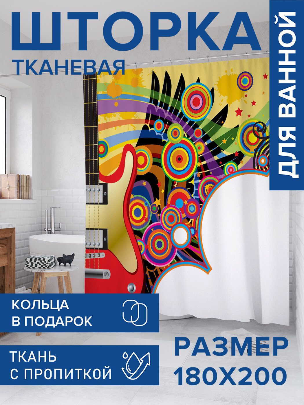 Штора в ванную тканевая с водоотталкивающей пропиткой / занавеска в душевую с рисунком 