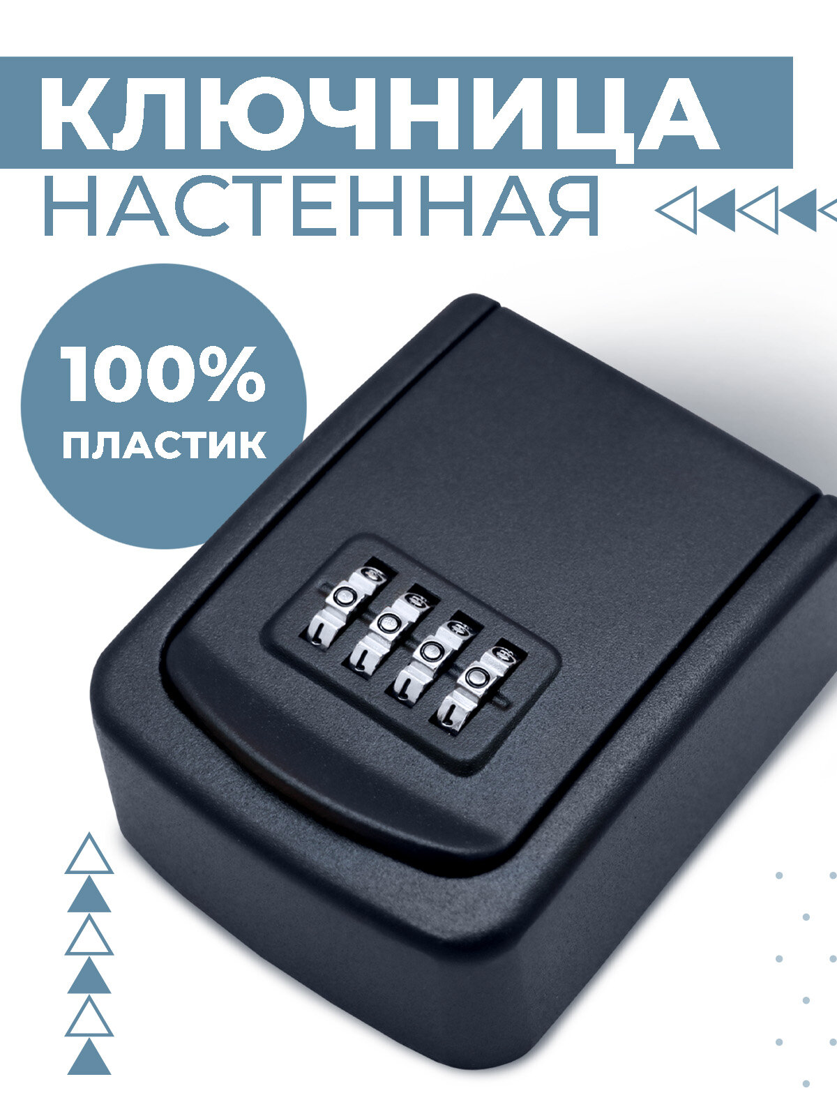 Ключница Boomshakalaka настенная пластиковая сейф для ключей с кодовым замком цвет черный