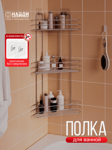 Изображение товара Полка для ванной угловая 3 яруса, металлическая, без сверления, хром 25*25*63.5см