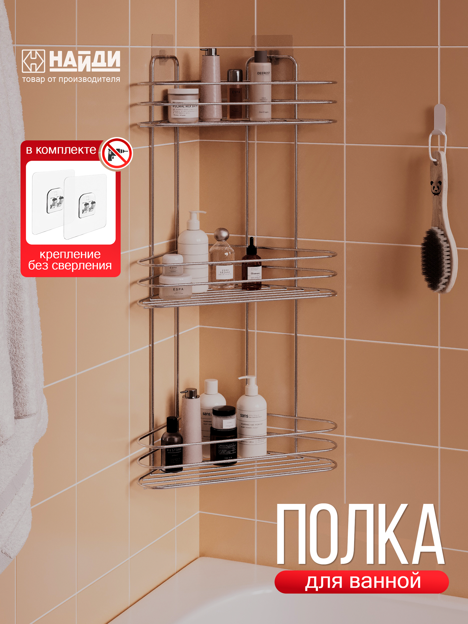 Полка для ванной угловая 3 яруса металлическая без сверления хром 25*25*63.5см