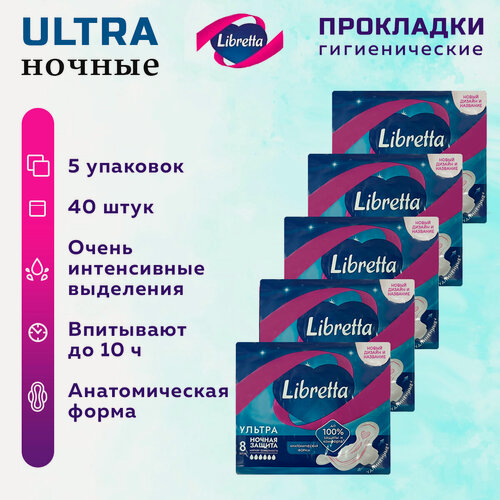 Изображение товара Прокладки Libretta Ultra, ночные, с крылышками, впитывают до 10 ч, 40шт, 5уп