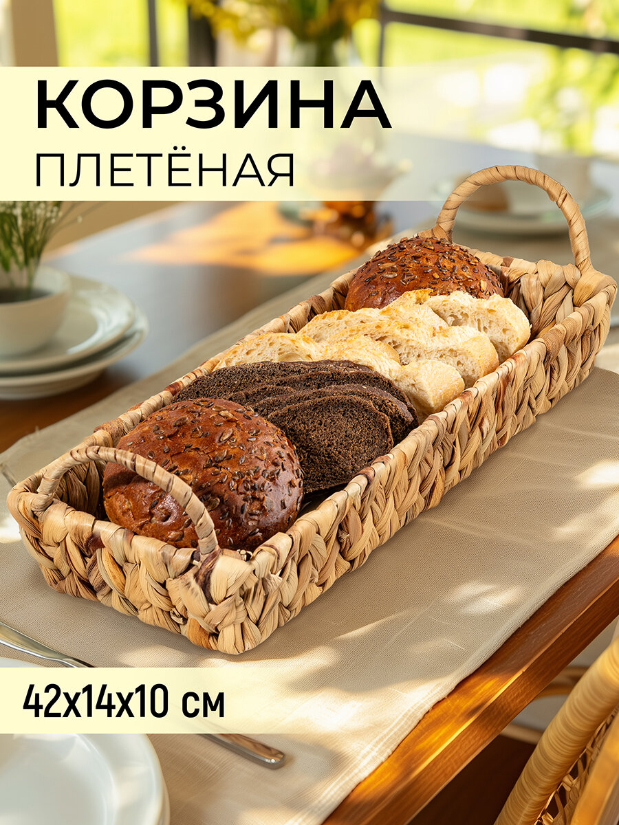 Корзина плетеная органайзер 42х14х10 см El Casa с ручками водный гиацинт