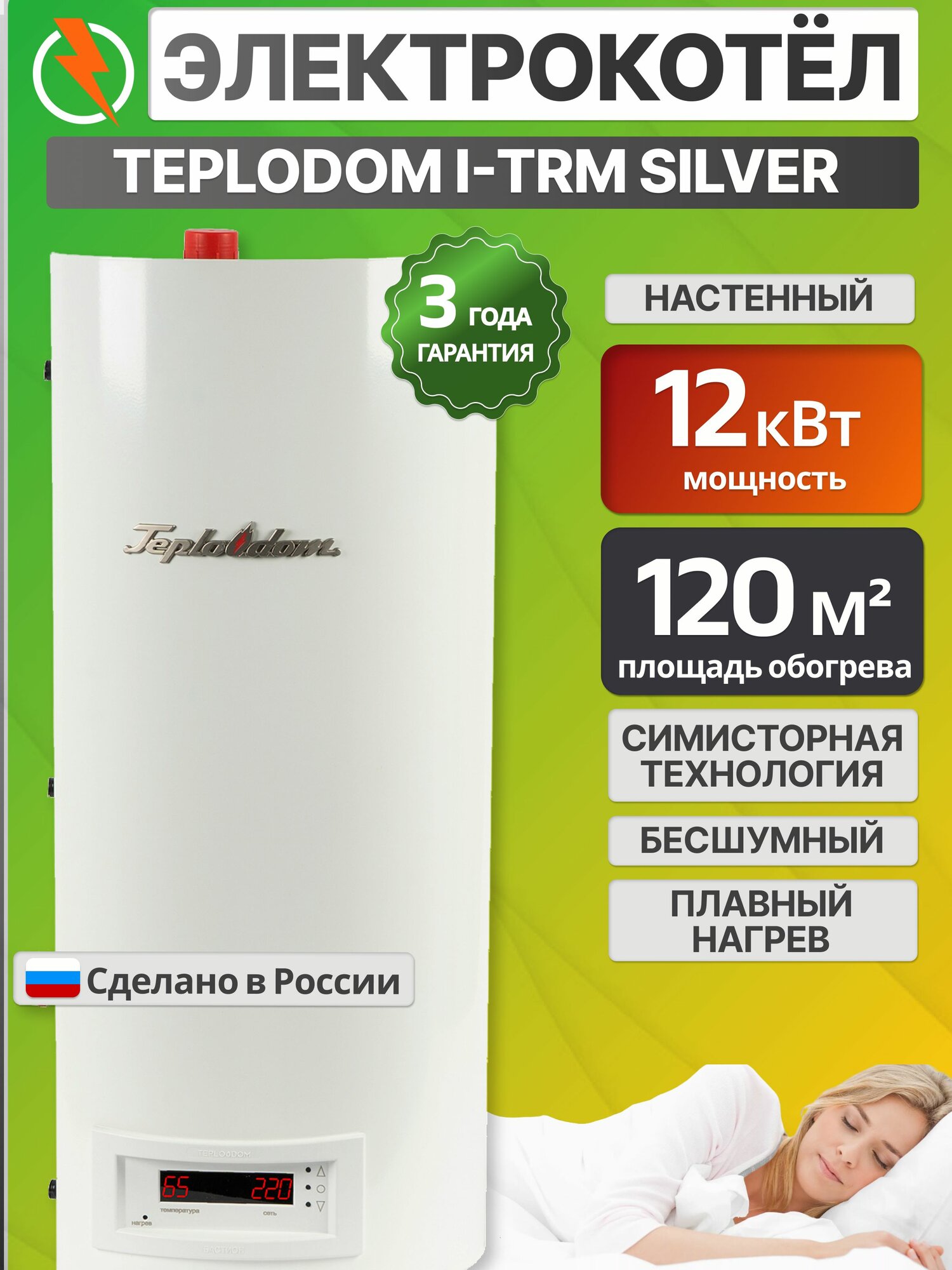 Электрический котёл Teplodom i-TRM SILVER 12 кВт револьверного типа