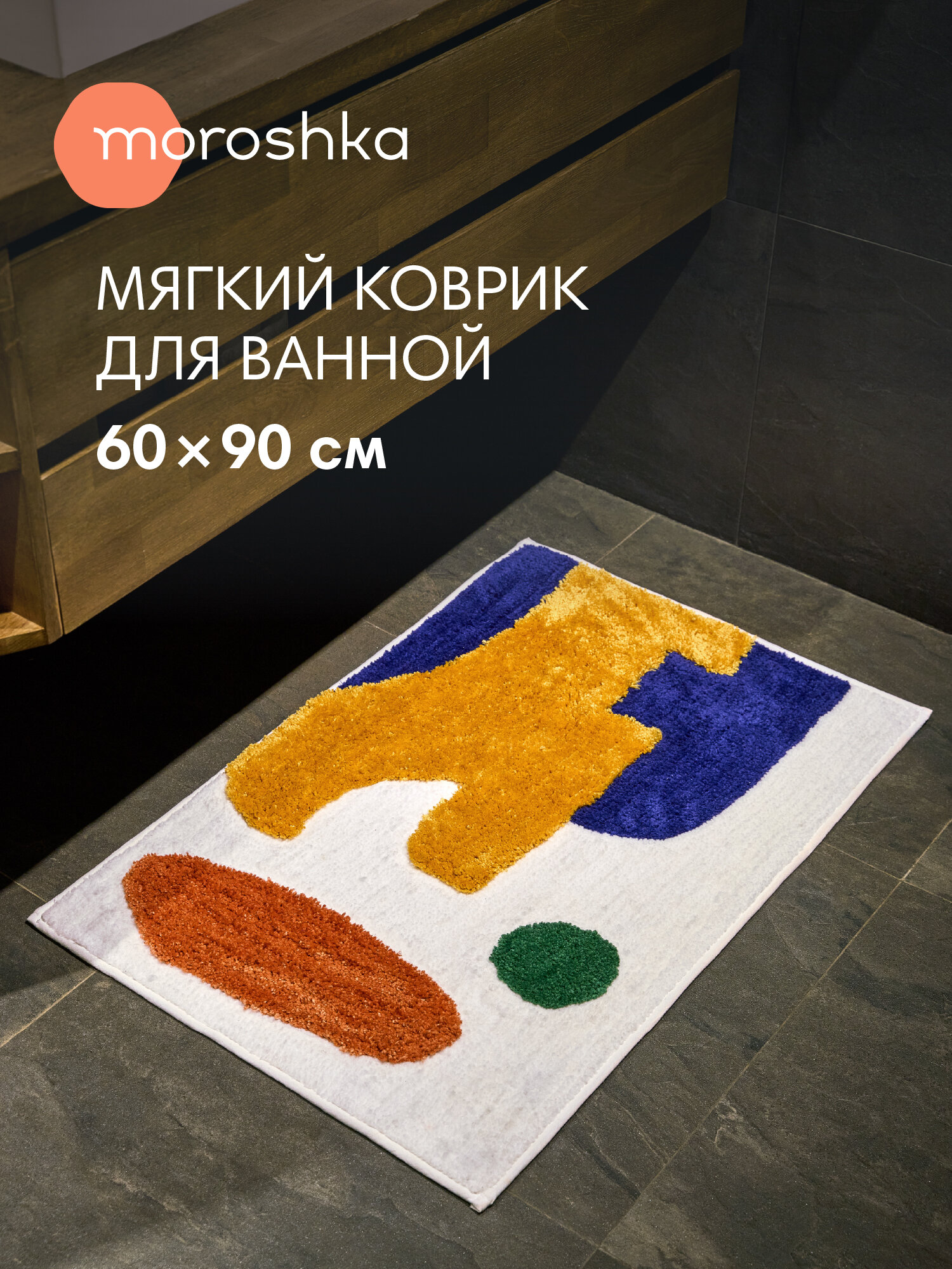 Мягкий коврик Kira для ванной комнаты 60х90 см цвет белый желтый синий оранжевый зеленый микрофибра