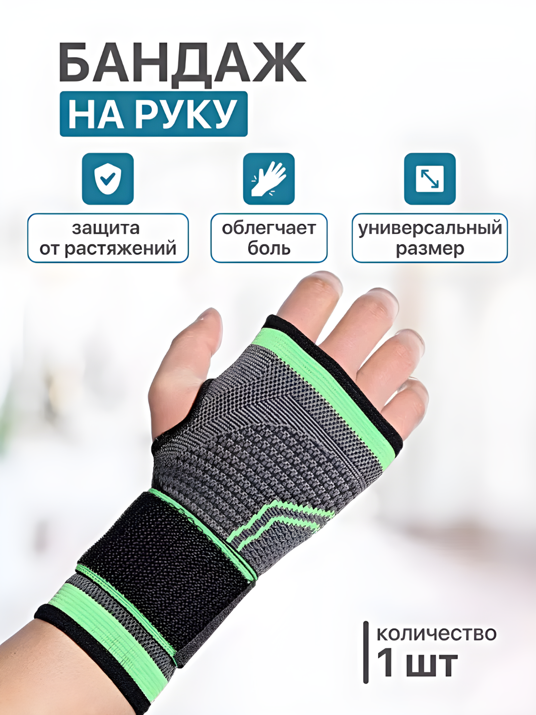 Эластичный бандаж на локоть и запястье, спортивный пульсник, бинт 1-2 шт