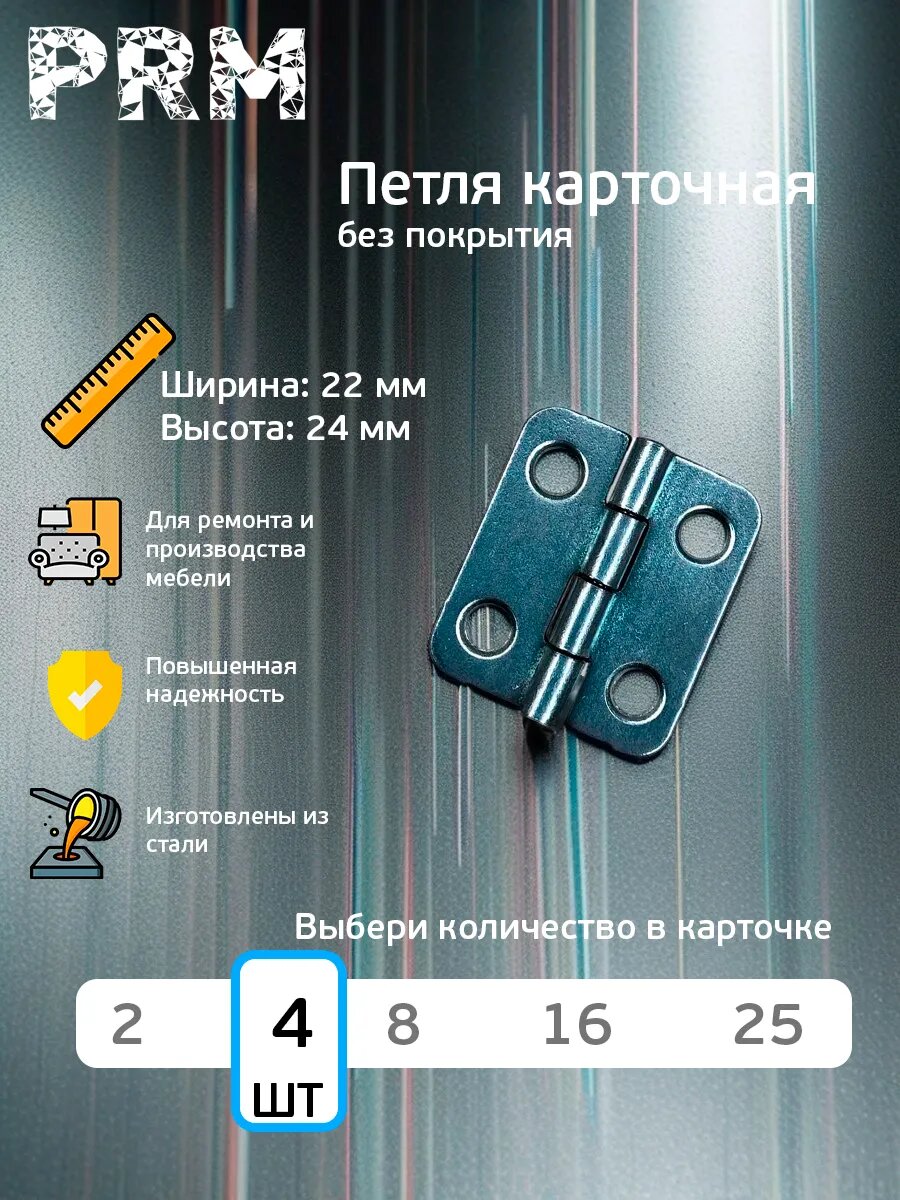 Петля карточная 22 х 24 мм без покрытия 4 шт.