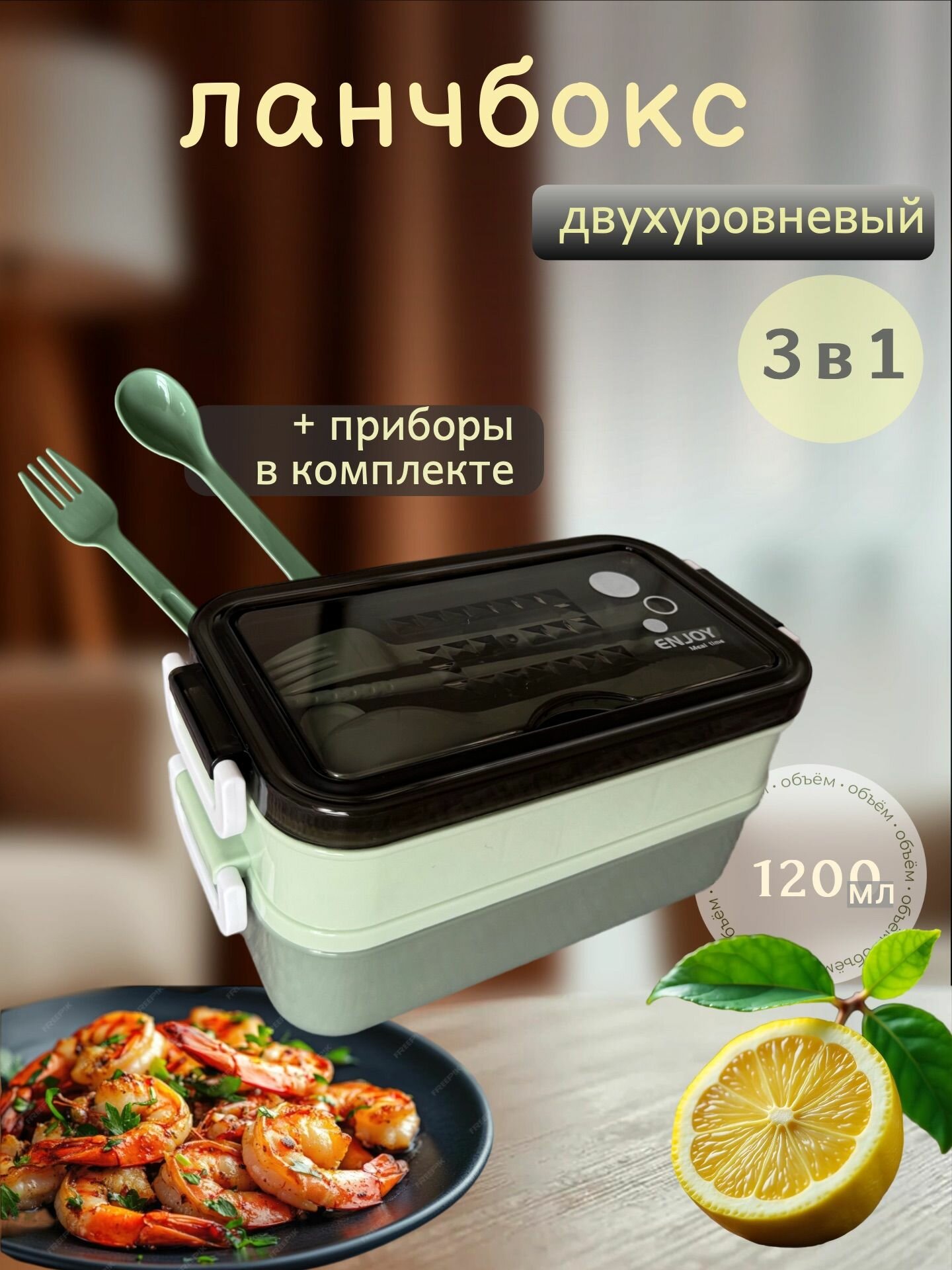 Двухуровневый герметичный ланч-бокс 3 в 1 с приборами зеленый